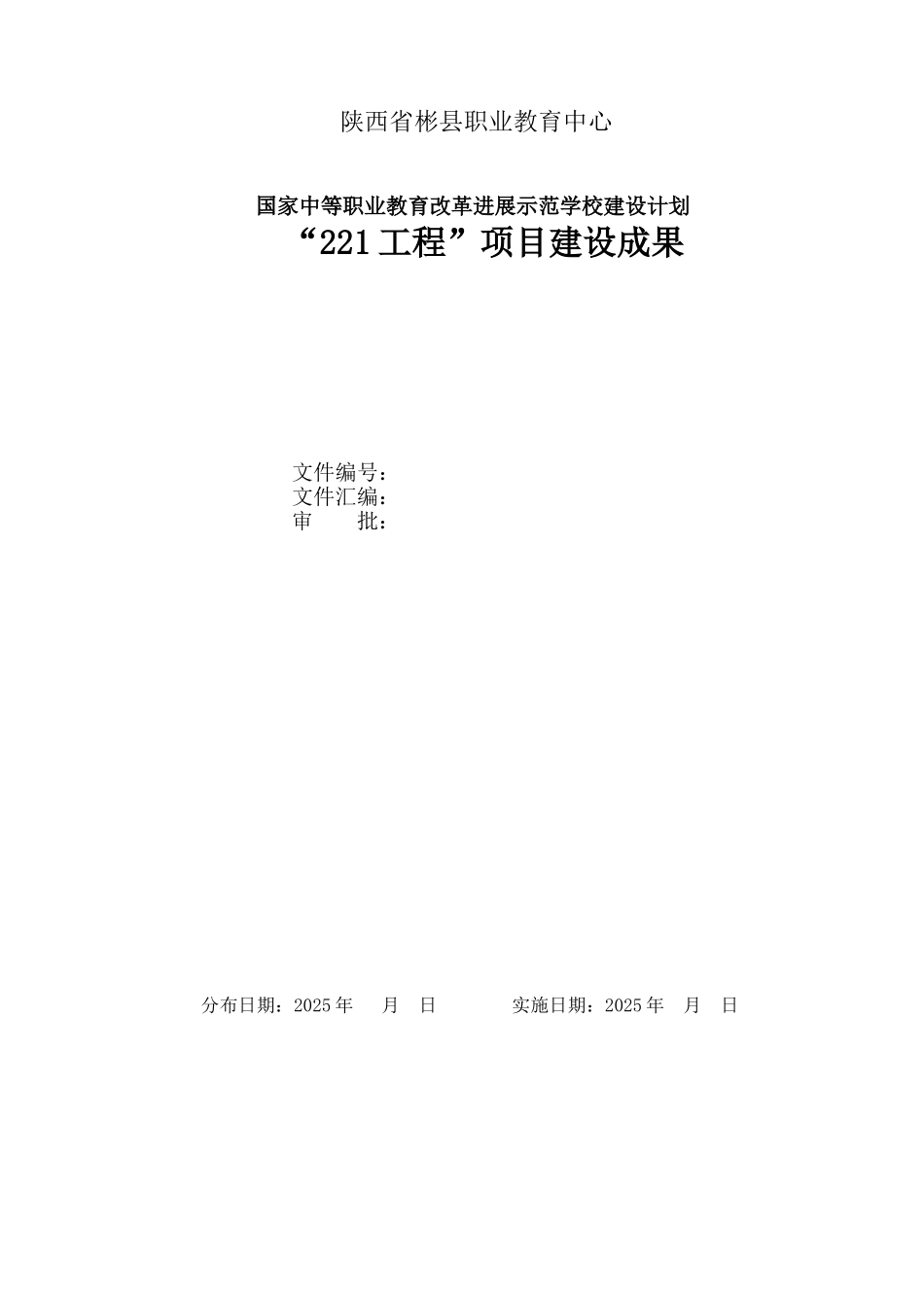 2025级《老年服务与管理专业教学标准》-草稿_第2页