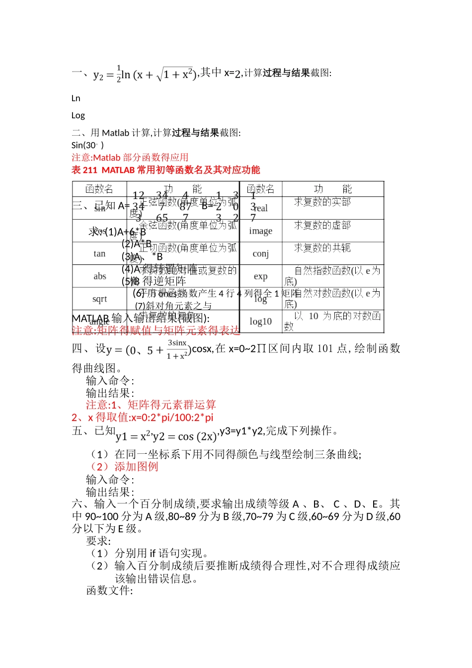 2025级matlab考试复习资料_第1页