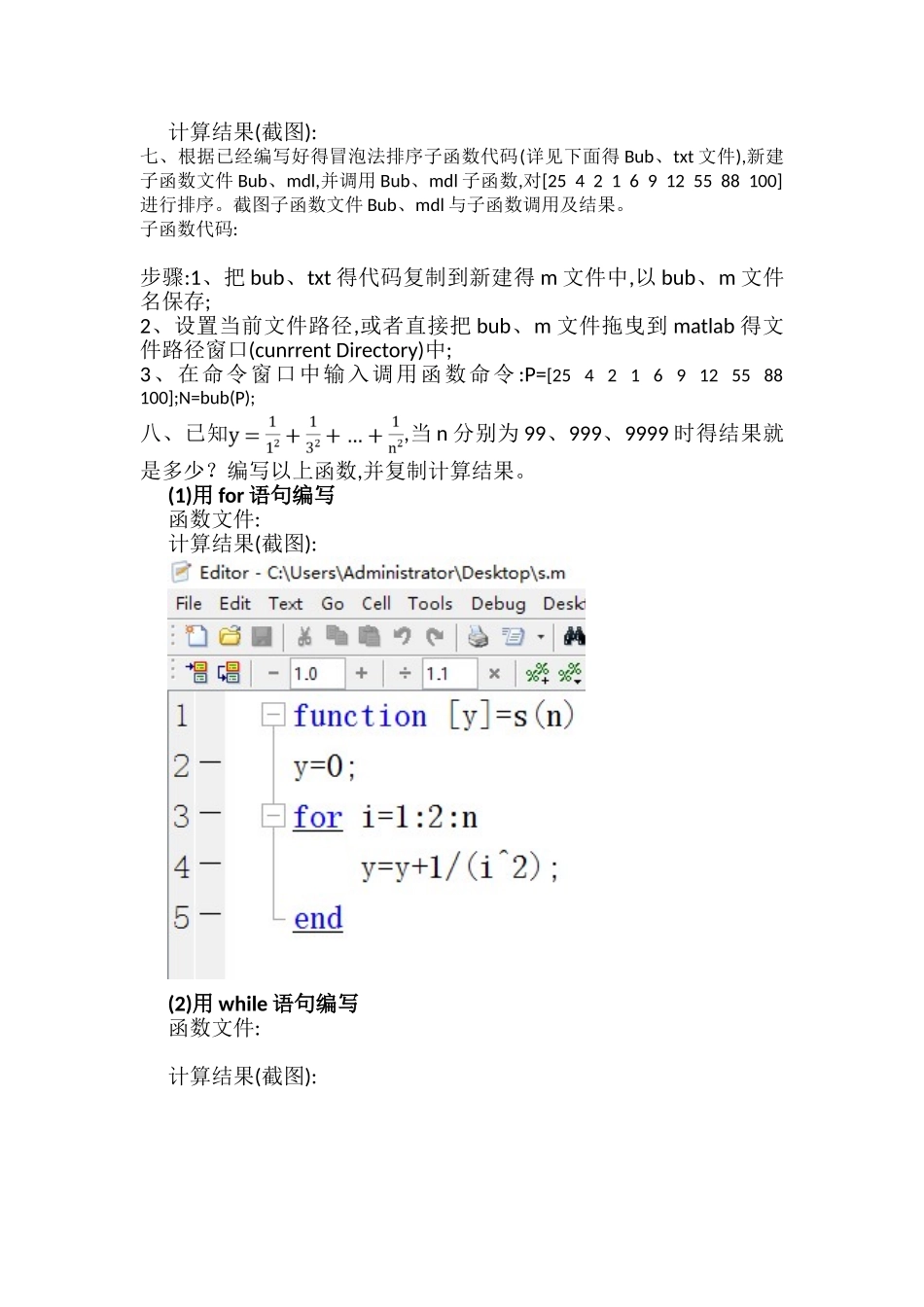 2025级matlab考试复习资料_第2页