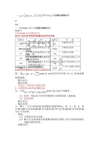 2025级matlab考试复习资料