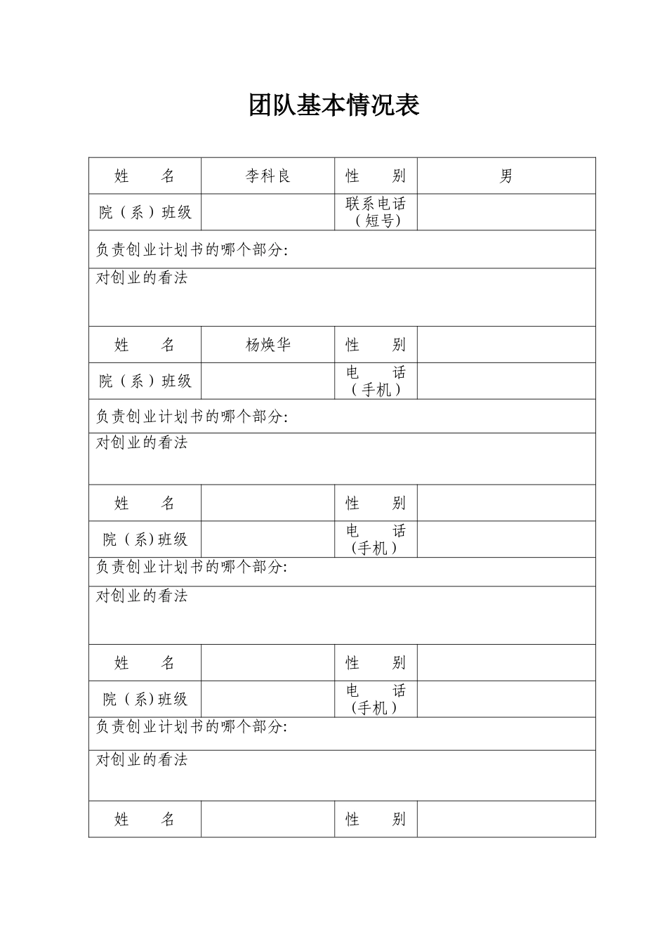 2025级《大学生创业计划书》_第1页
