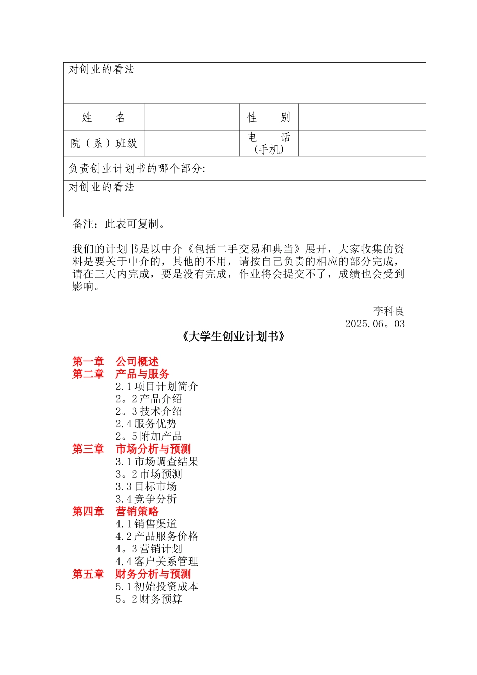 2025级《大学生创业计划书》_第3页