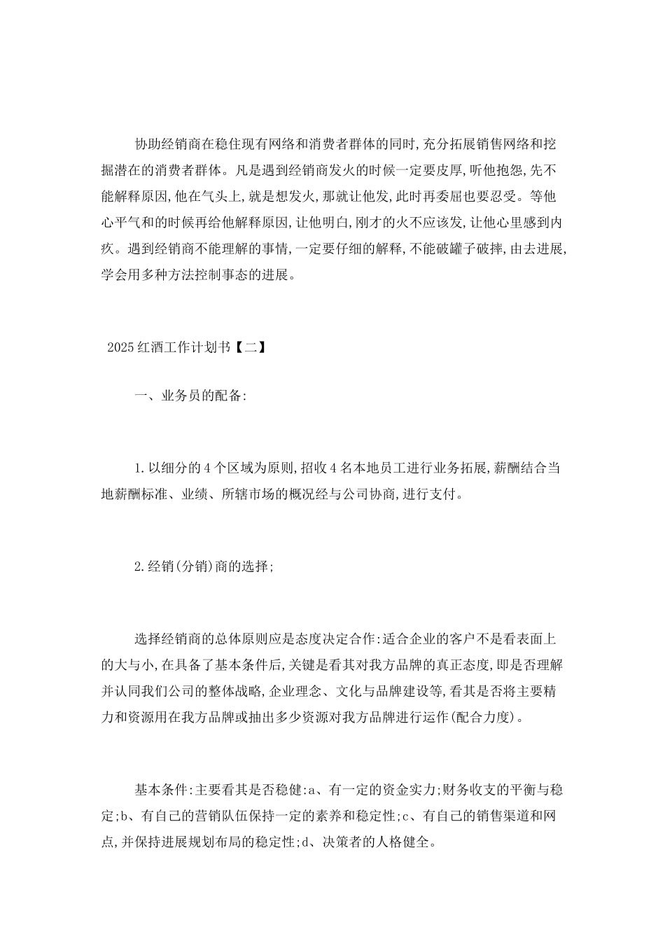 2025红酒工作计划范文三篇_第2页
