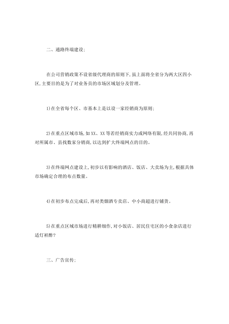 2025红酒工作计划范文三篇_第3页