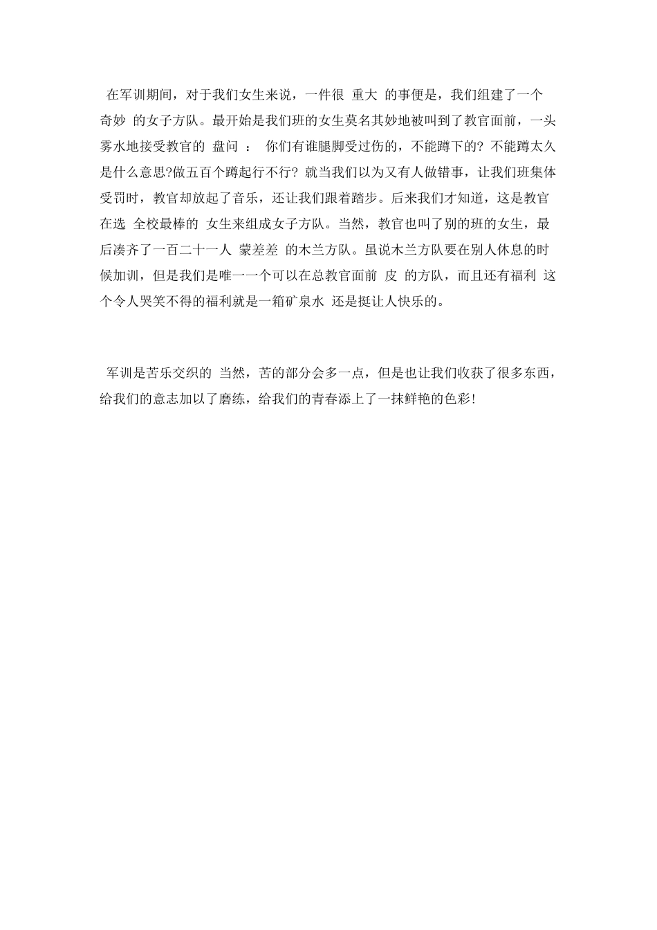2025级中学生军训心得体会_第2页