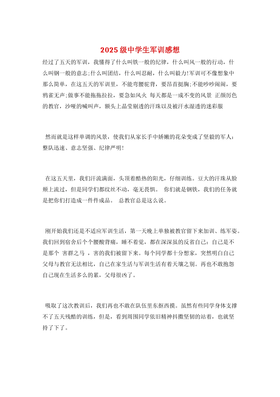 2025级中学生军训感想_第1页