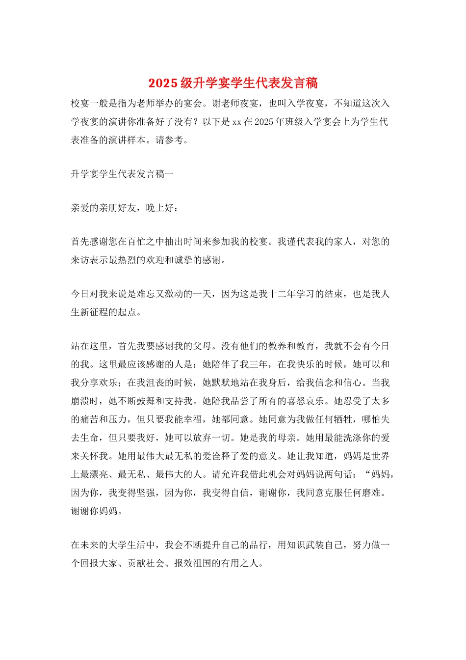 2025级升学宴学生代表发言稿_第1页