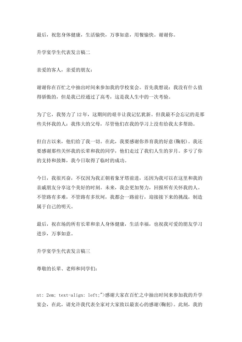 2025级升学宴学生代表发言稿_第2页