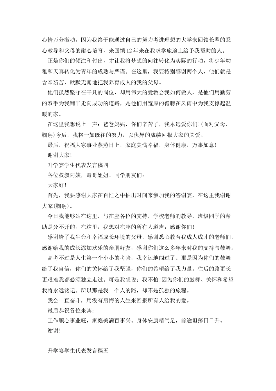 2025级升学宴学生代表发言稿_第3页