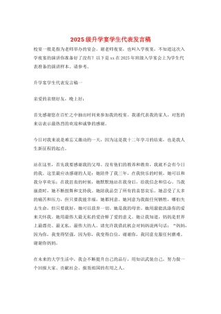 2025级升学宴学生代表发言稿
