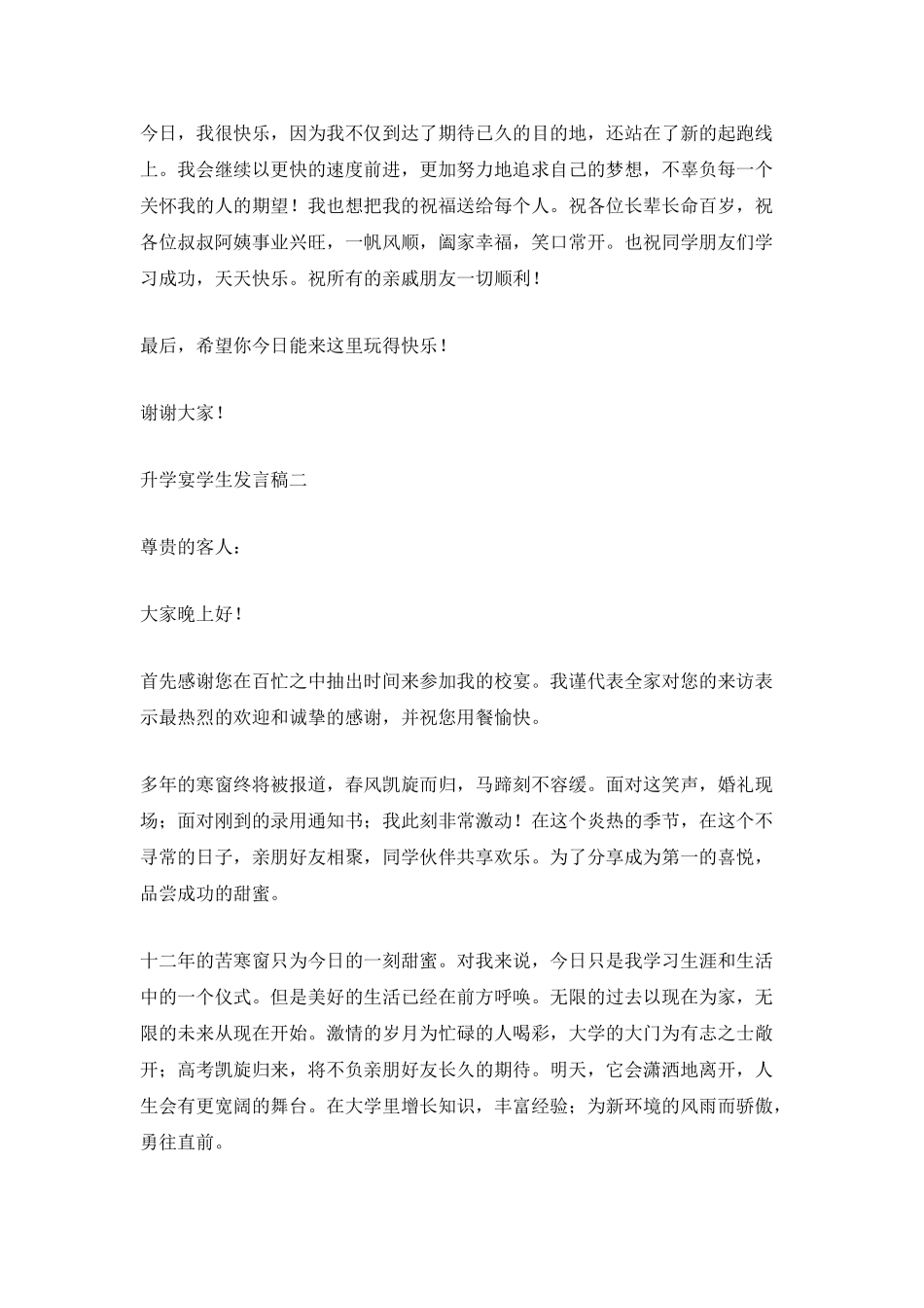 2025级升学宴学生发言稿_第2页