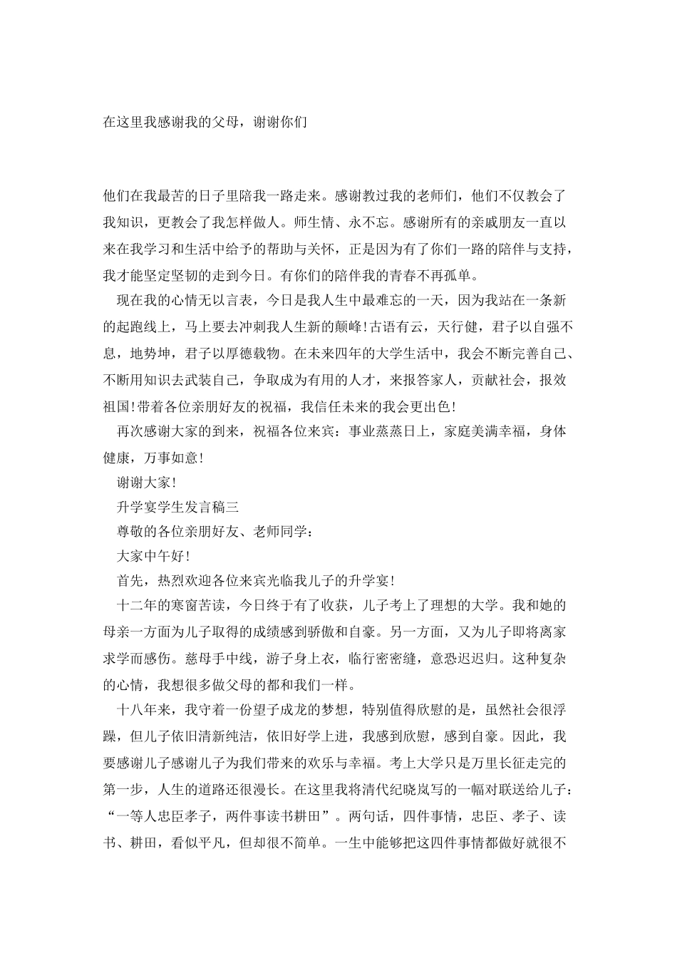 2025级升学宴学生发言稿_第3页