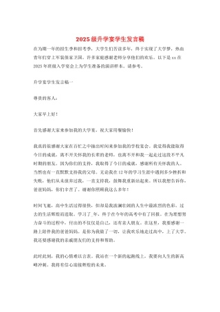2025级升学宴学生发言稿