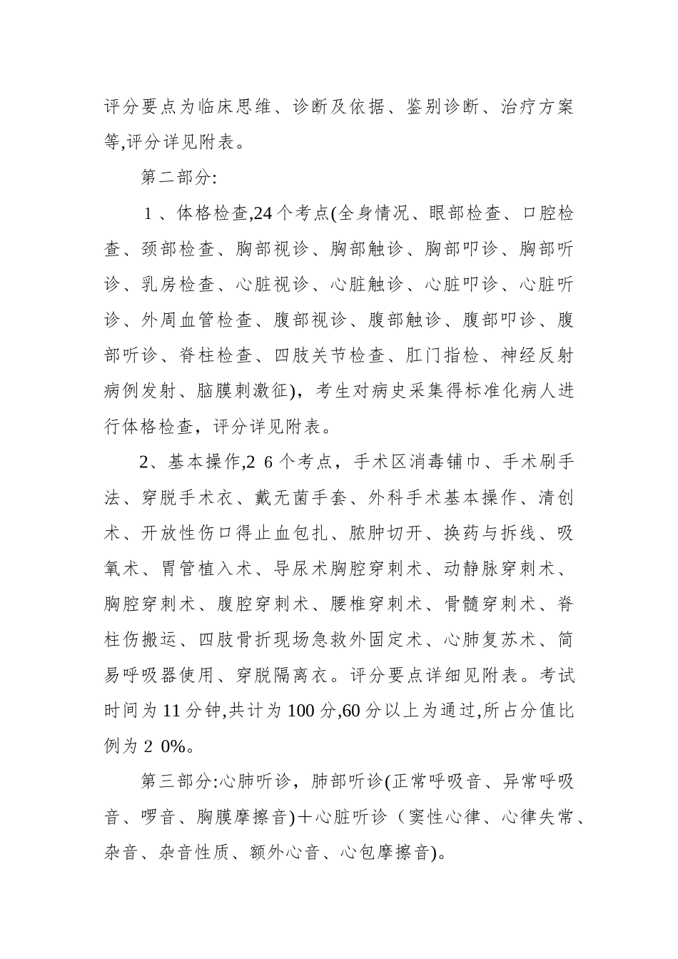 2025级全科助理培训临床技能考核方案_第2页