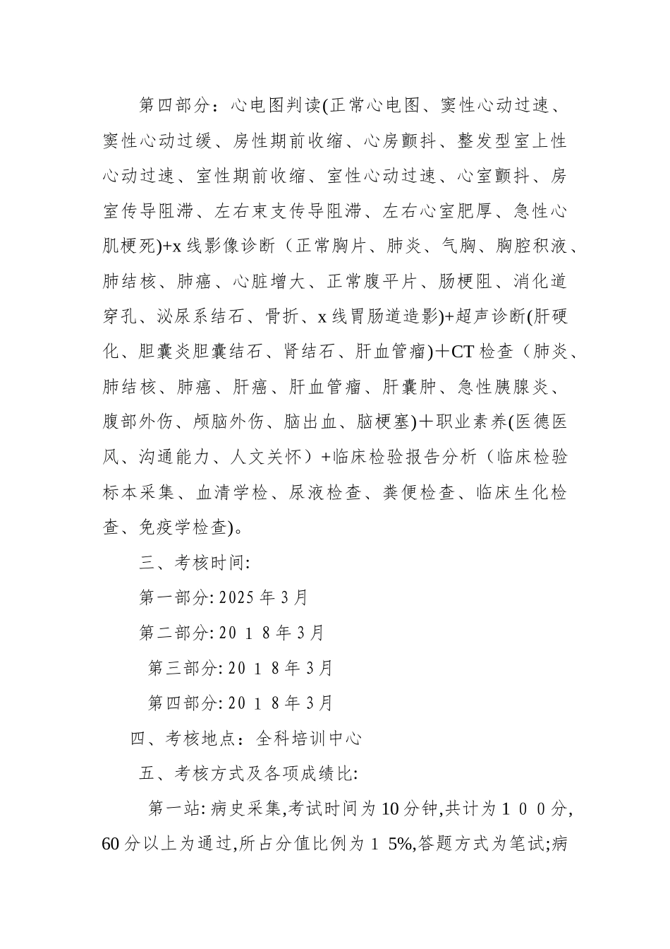 2025级全科助理培训临床技能考核方案_第3页