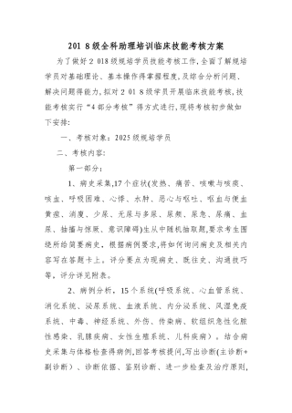 2025级全科助理培训临床技能考核方案