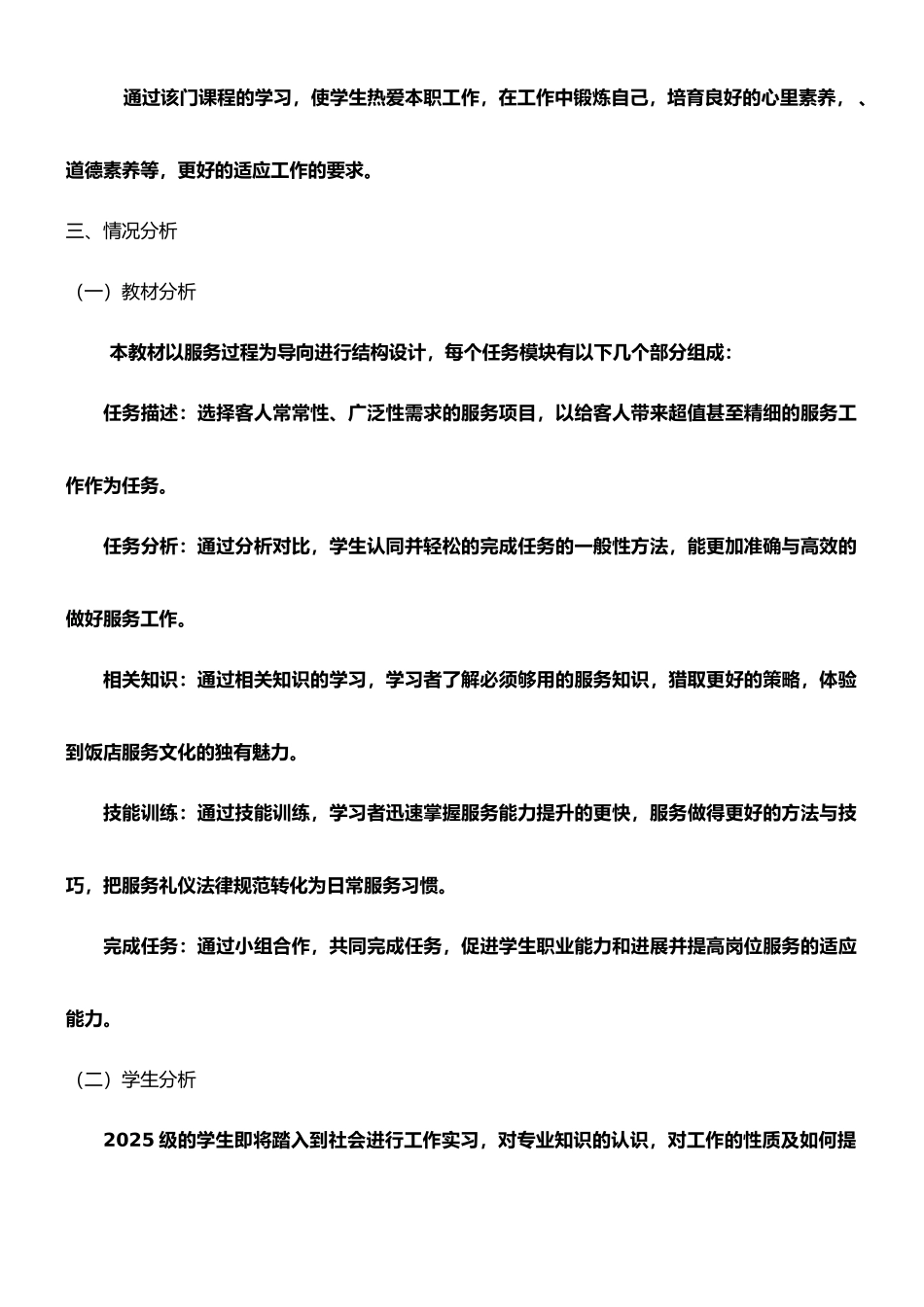 2025级前厅服务与管理教学计划_第2页