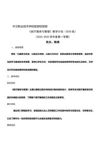 2025级前厅服务与管理教学计划