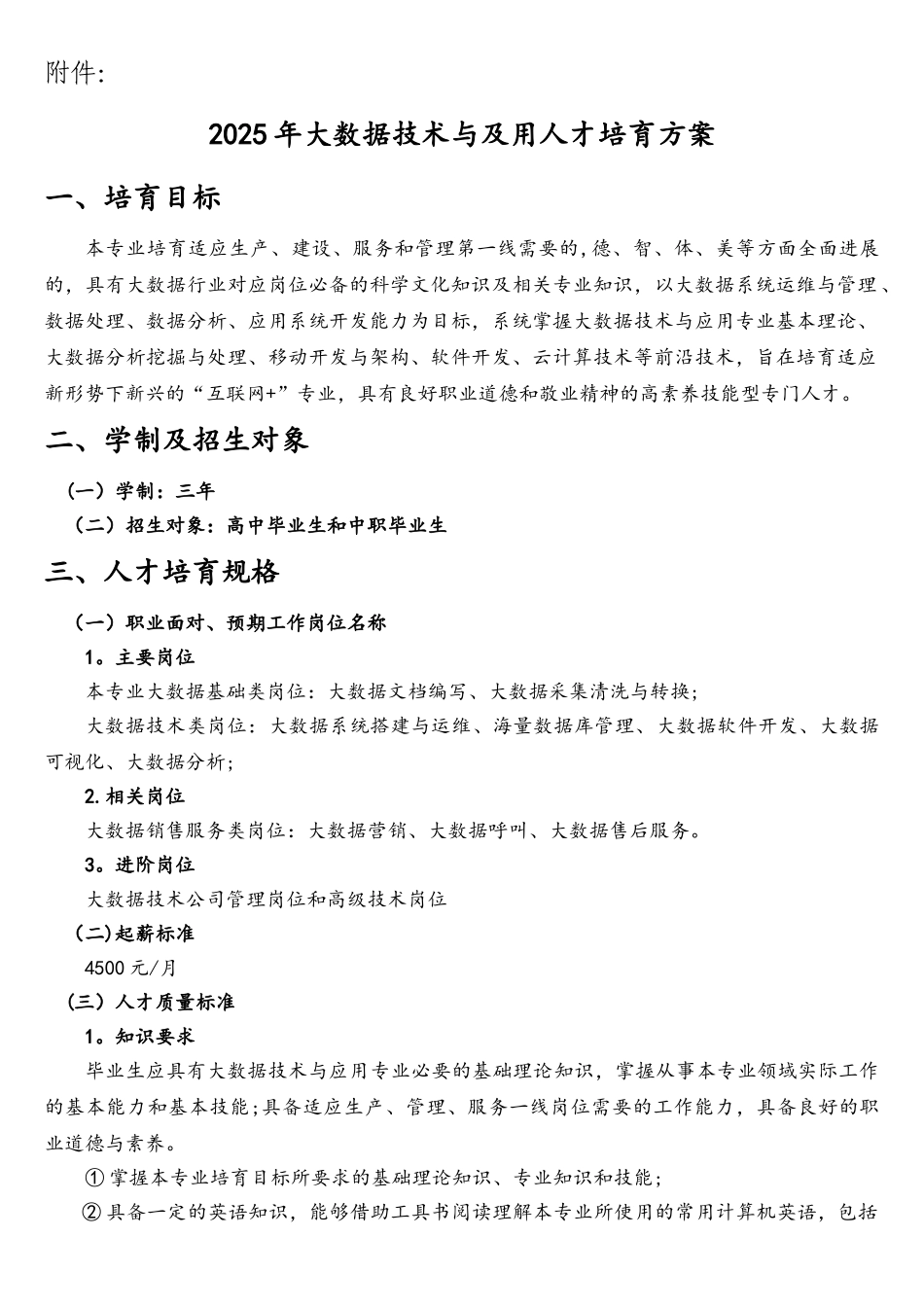 2025级大数据技术与应用专业人才培养方案_第1页