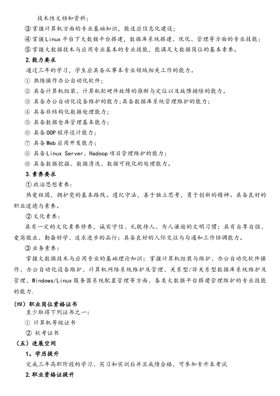 2025级大数据技术与应用专业人才培养方案_第2页