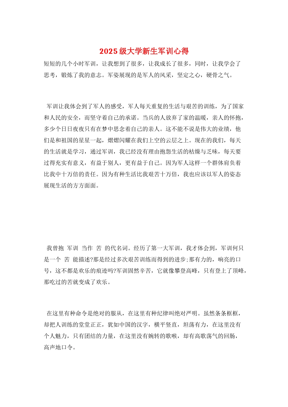 2025级大学新生军训心得_第1页