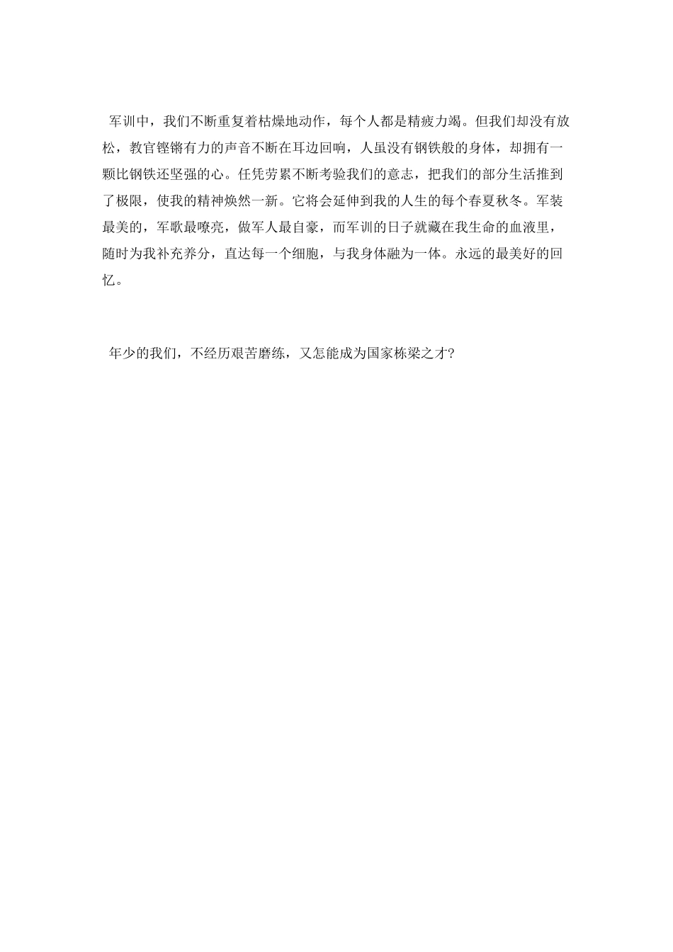 2025级大学新生军训心得_第2页