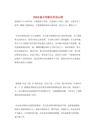 2025级大学新生军训心得