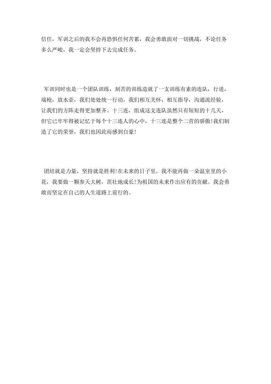 2025级大学生军训自我鉴定_第2页