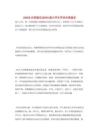 2025级大学生军训自我鉴定