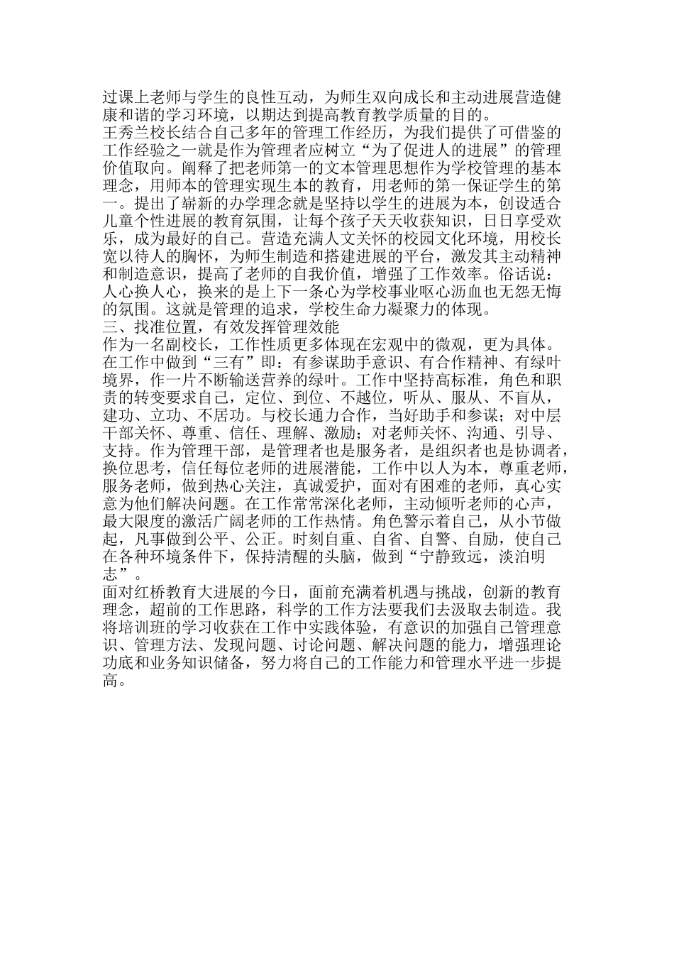 2025级小学校长培训班学习体会_第2页