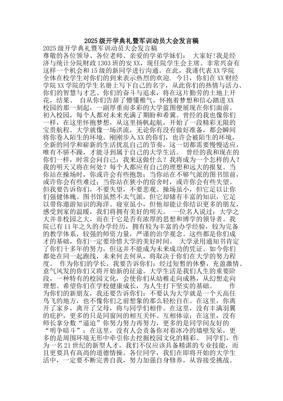 2025级开学典礼暨军训动员大会发言稿_第1页