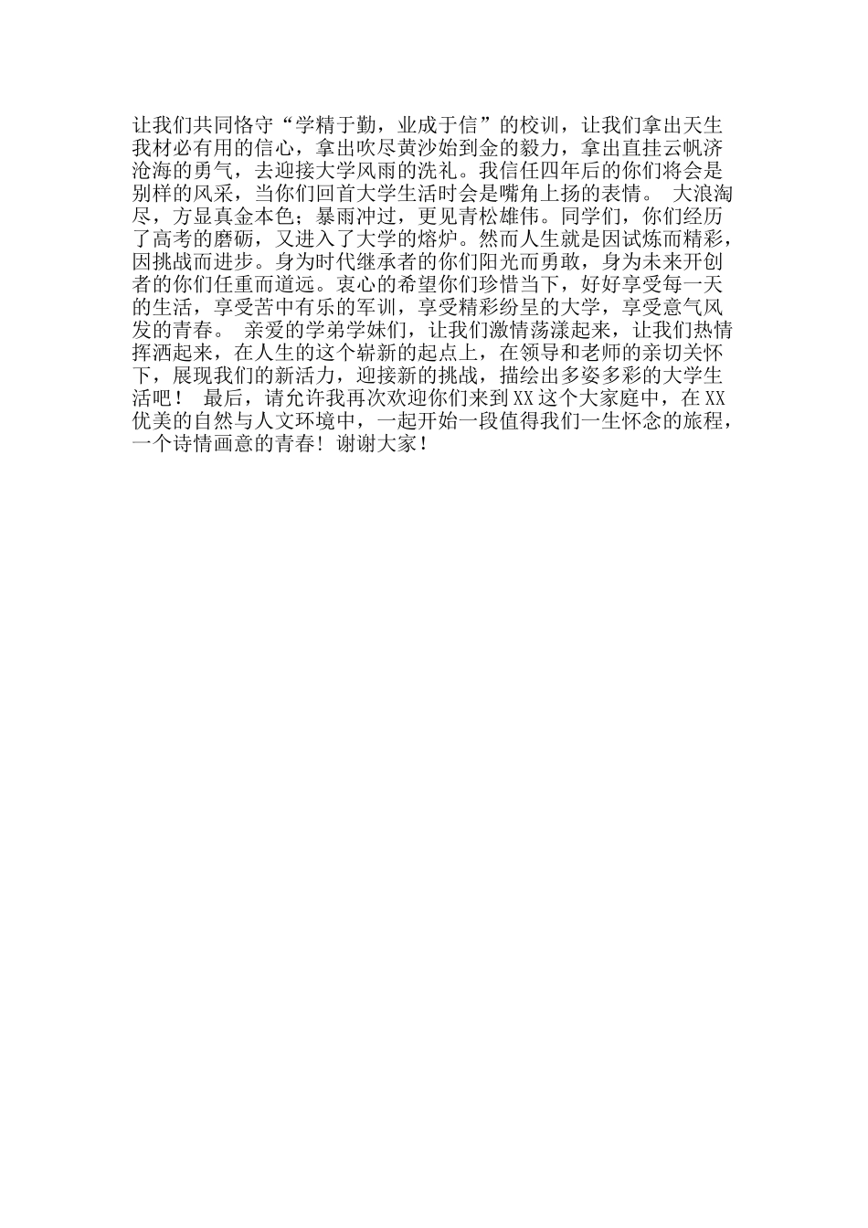 2025级开学典礼暨军训动员大会发言稿_第2页