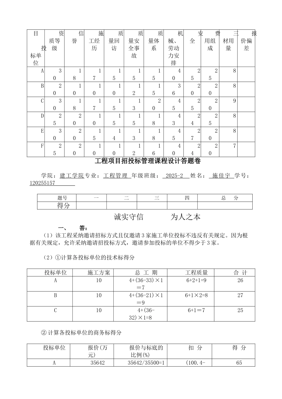 2025级工管工程项目招投标管理课程设计-施佳宇_第3页