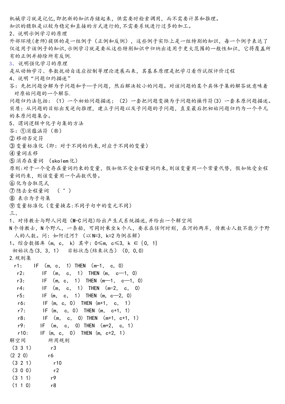 2025级夜大本科人工智能复习题_第2页