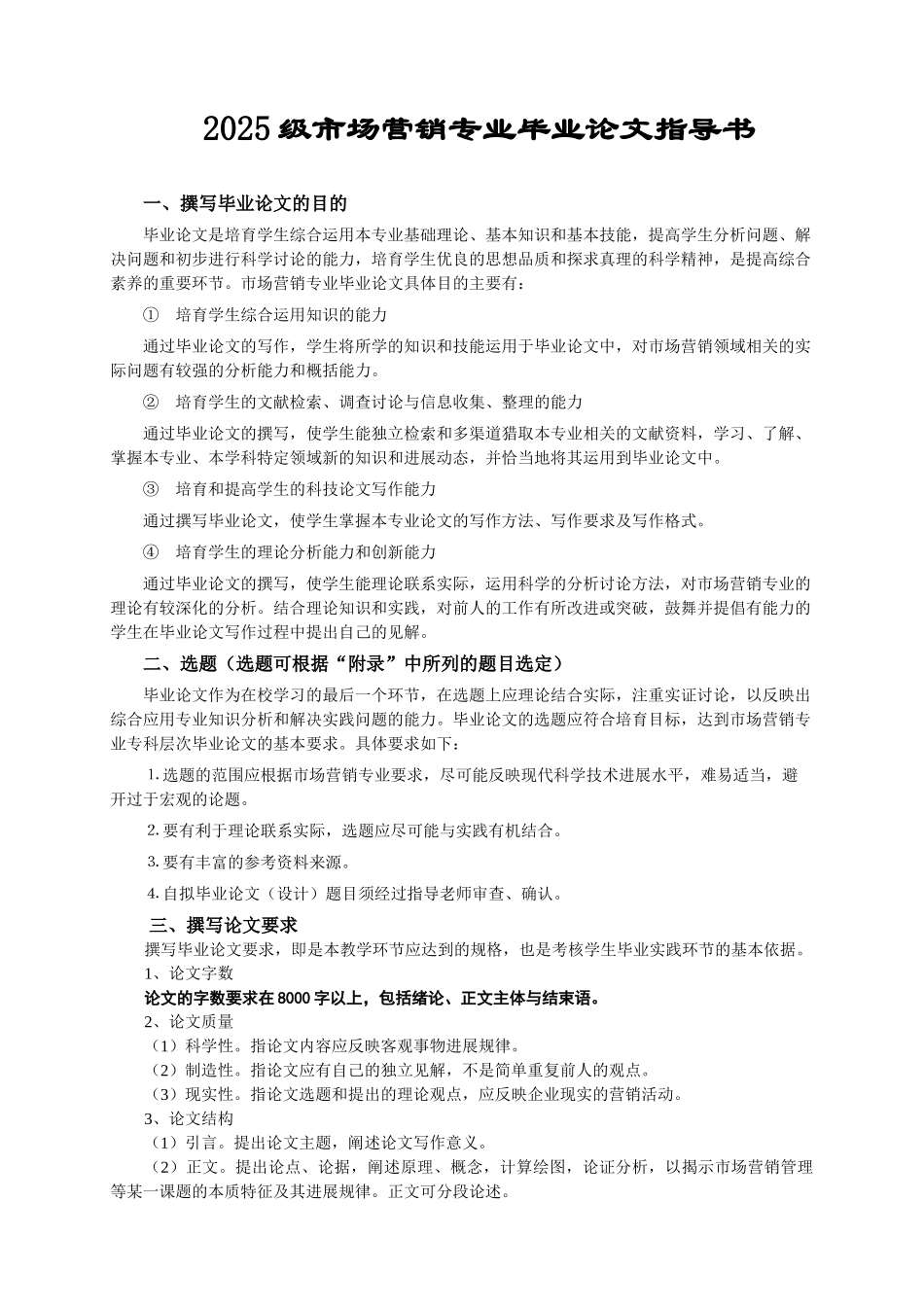 2025级市场营销专业毕业论文指导书_第1页