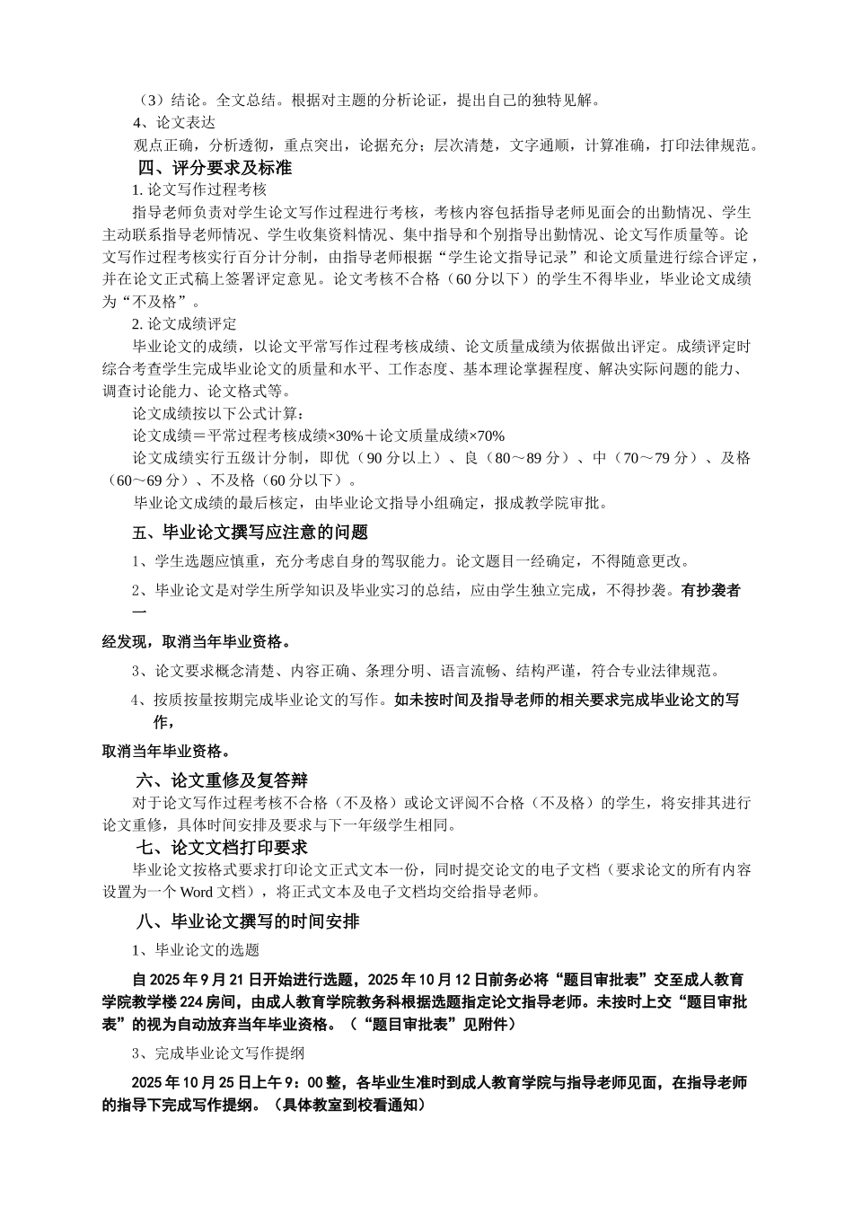 2025级市场营销专业毕业论文指导书_第2页