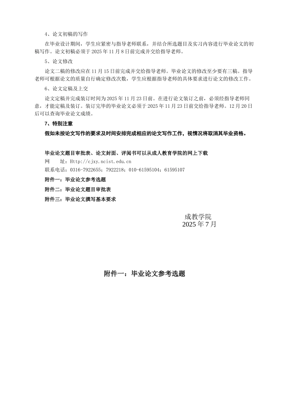 2025级市场营销专业毕业论文指导书_第3页