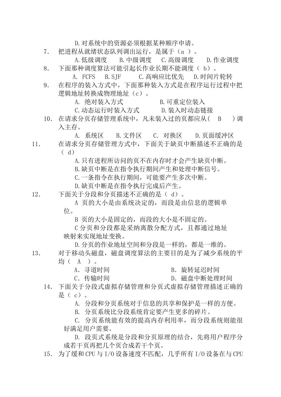 2025级操作系统期末试卷B卷及答案_第2页