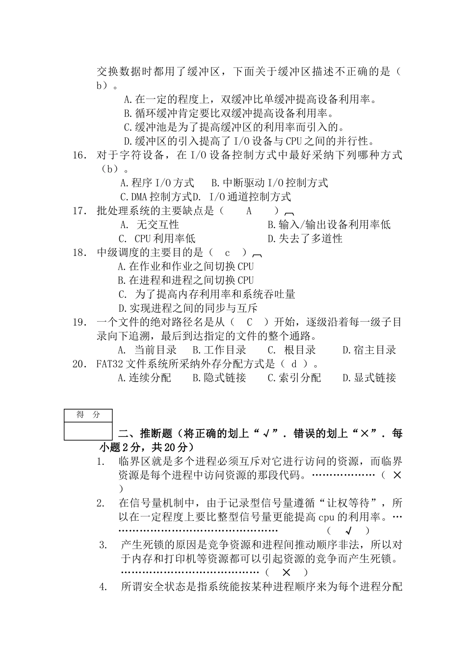 2025级操作系统期末试卷B卷及答案_第3页
