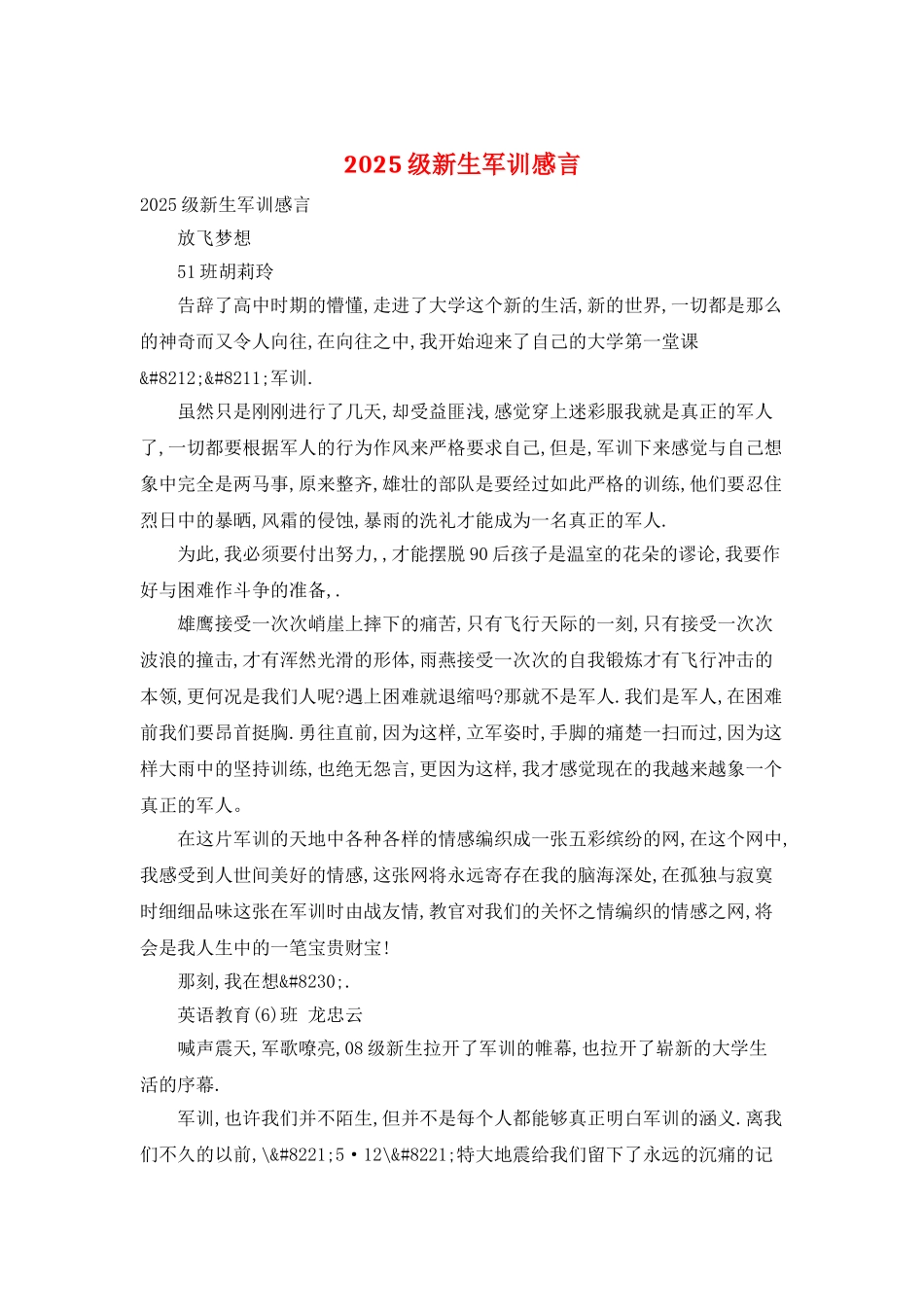 2025级新生军训感言_第1页