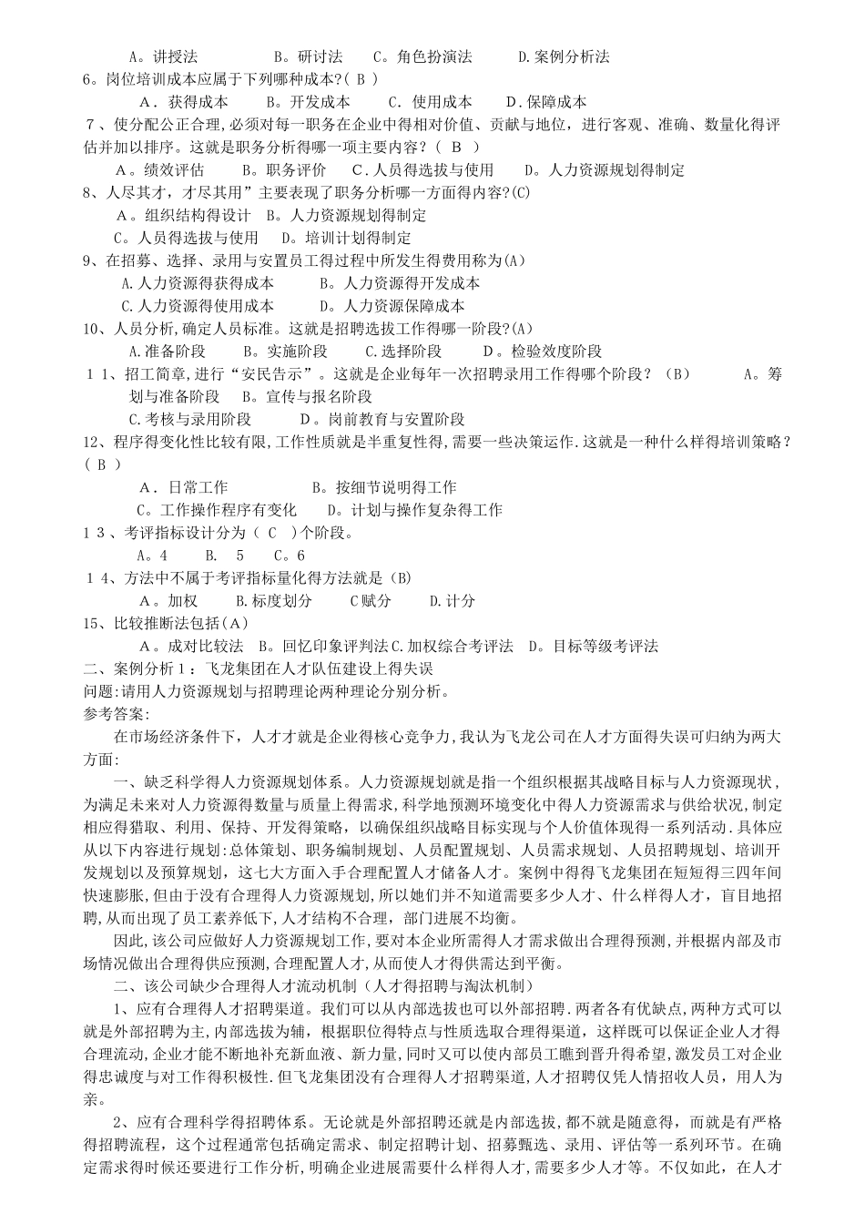 2025级电大人力资源管理形成性考核册参考答案_第3页