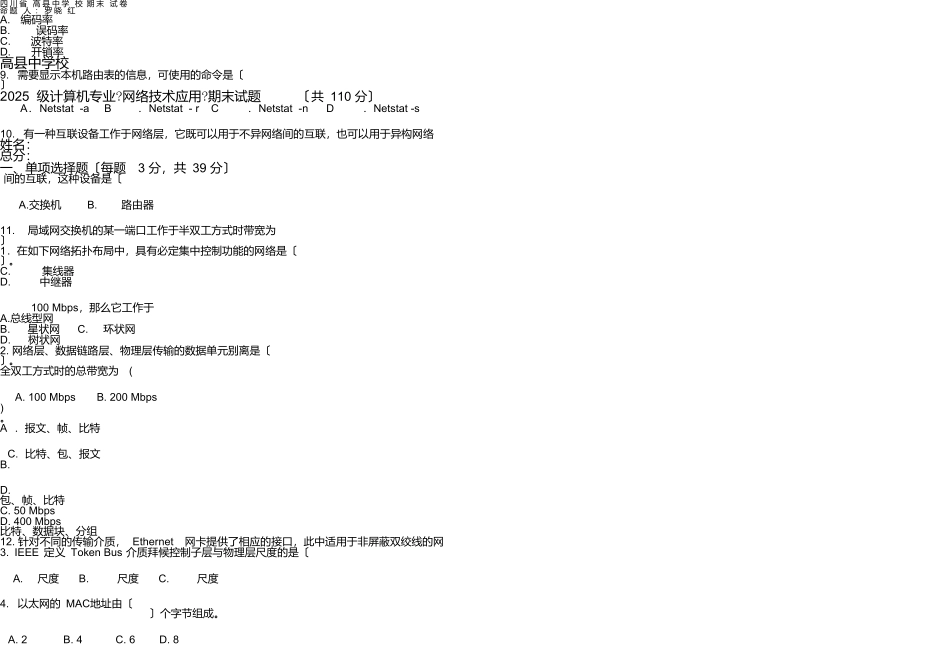 2025级计算机网络技术与应用期末考试题_第1页