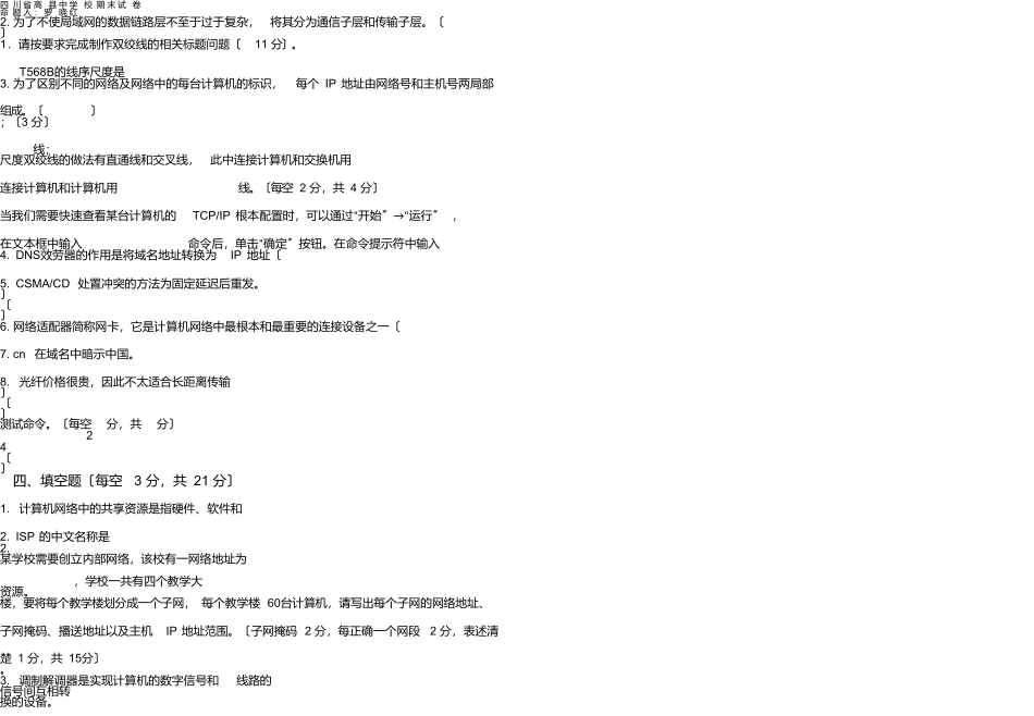 2025级计算机网络技术与应用期末考试题_第3页