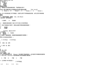2025级计算机网络技术与应用期末考试题