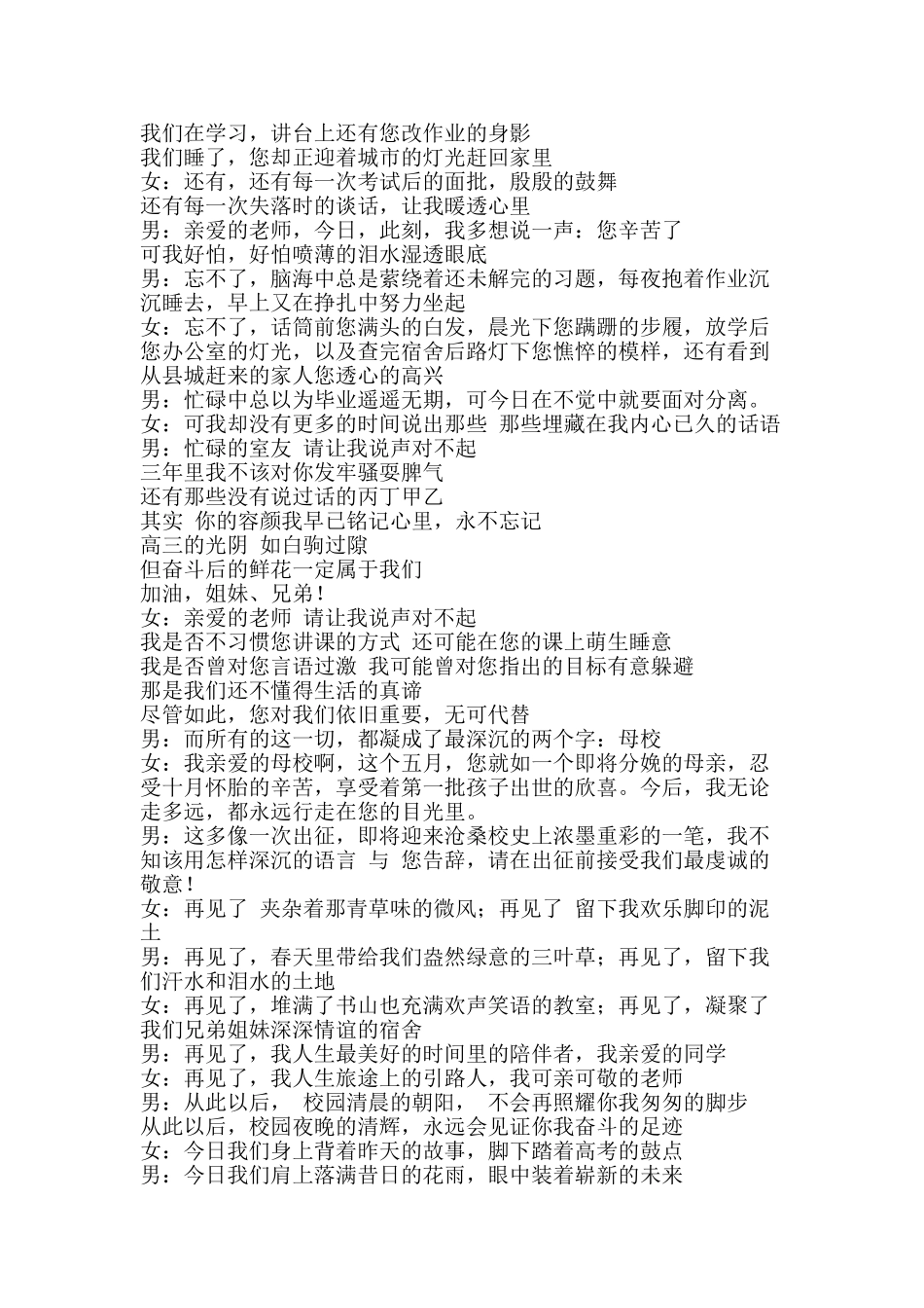 2025级毕业典礼学生代表演讲稿_第2页