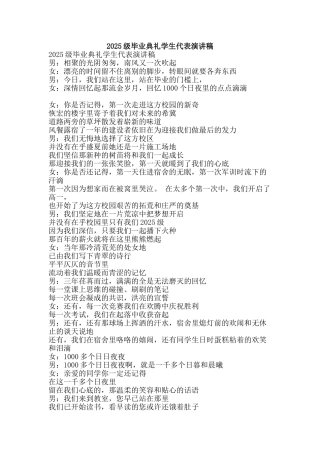 2025级毕业典礼学生代表演讲稿
