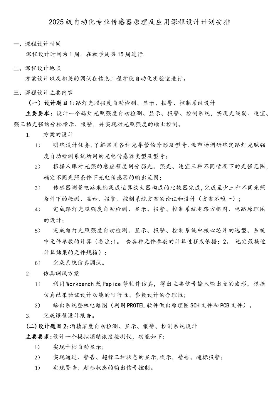 2025级自动化《传感器原理及应用课程设计》计划、说明书-end_第2页