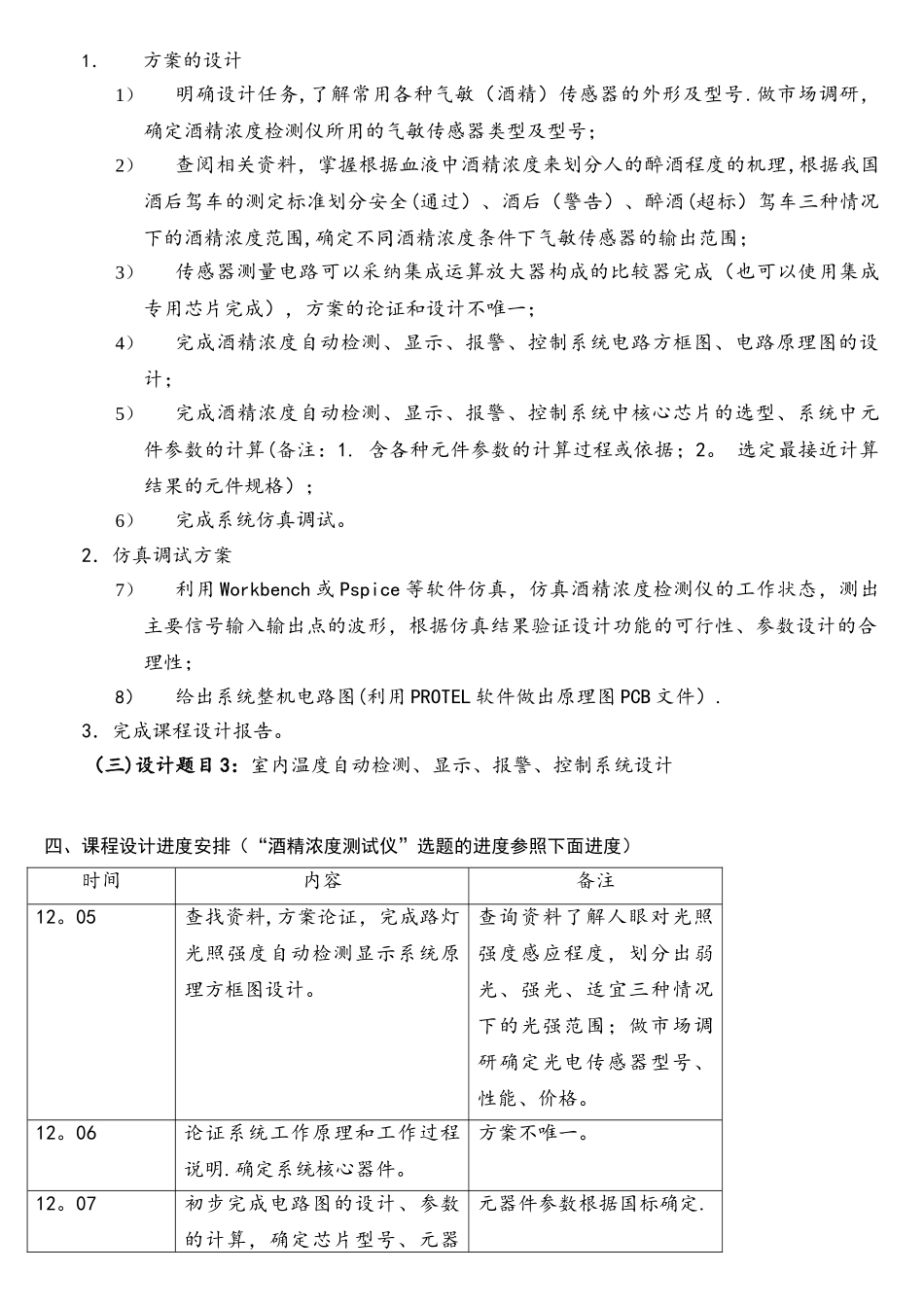 2025级自动化《传感器原理及应用课程设计》计划、说明书-end_第3页