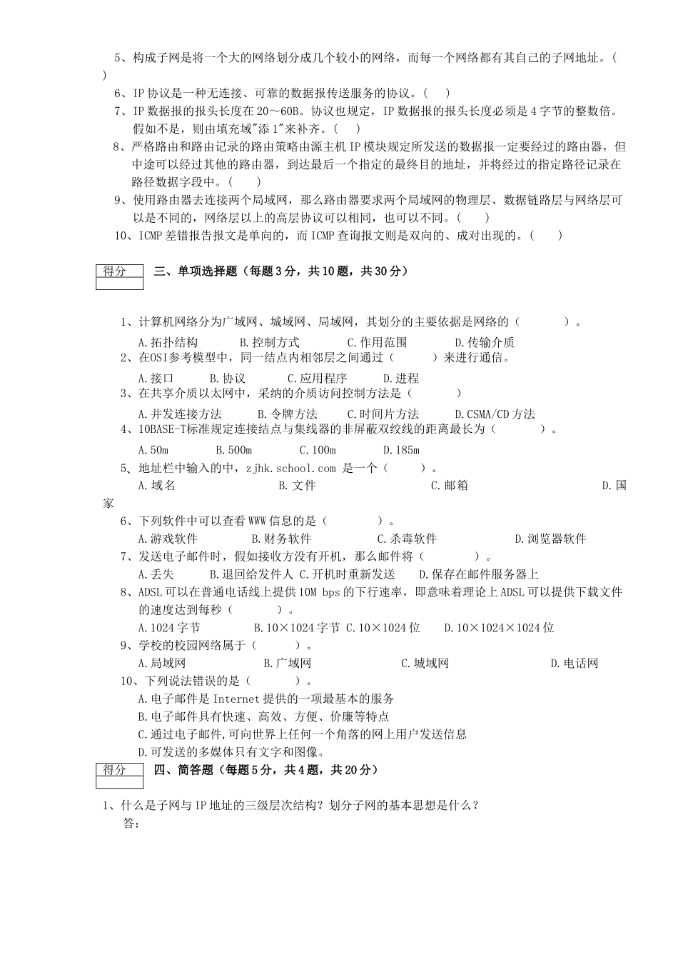 2025级计算机网络期末考试题A_第2页
