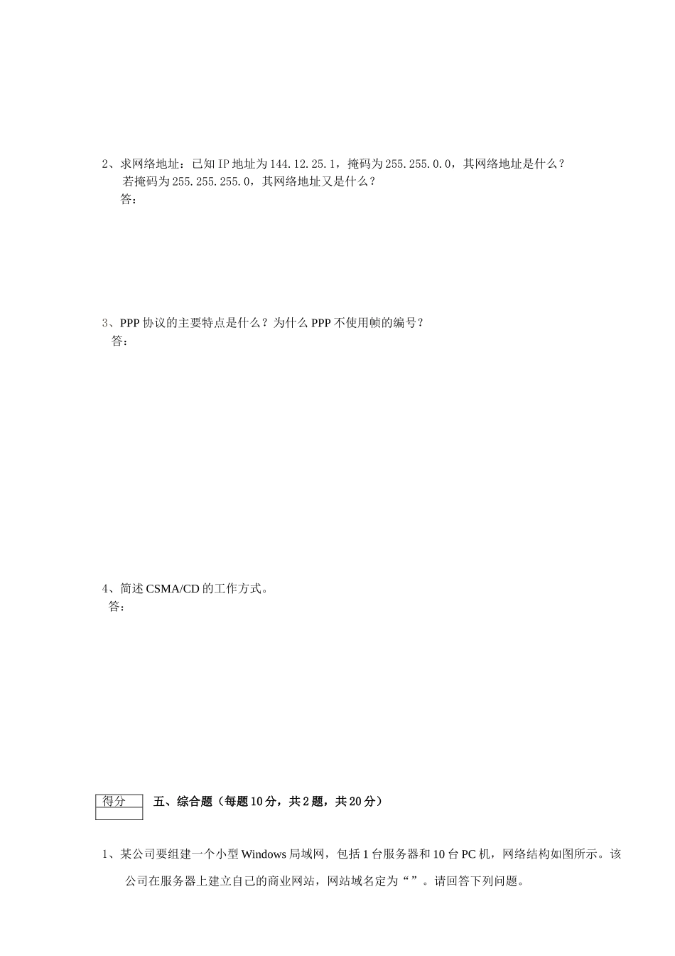 2025级计算机网络期末考试题A_第3页